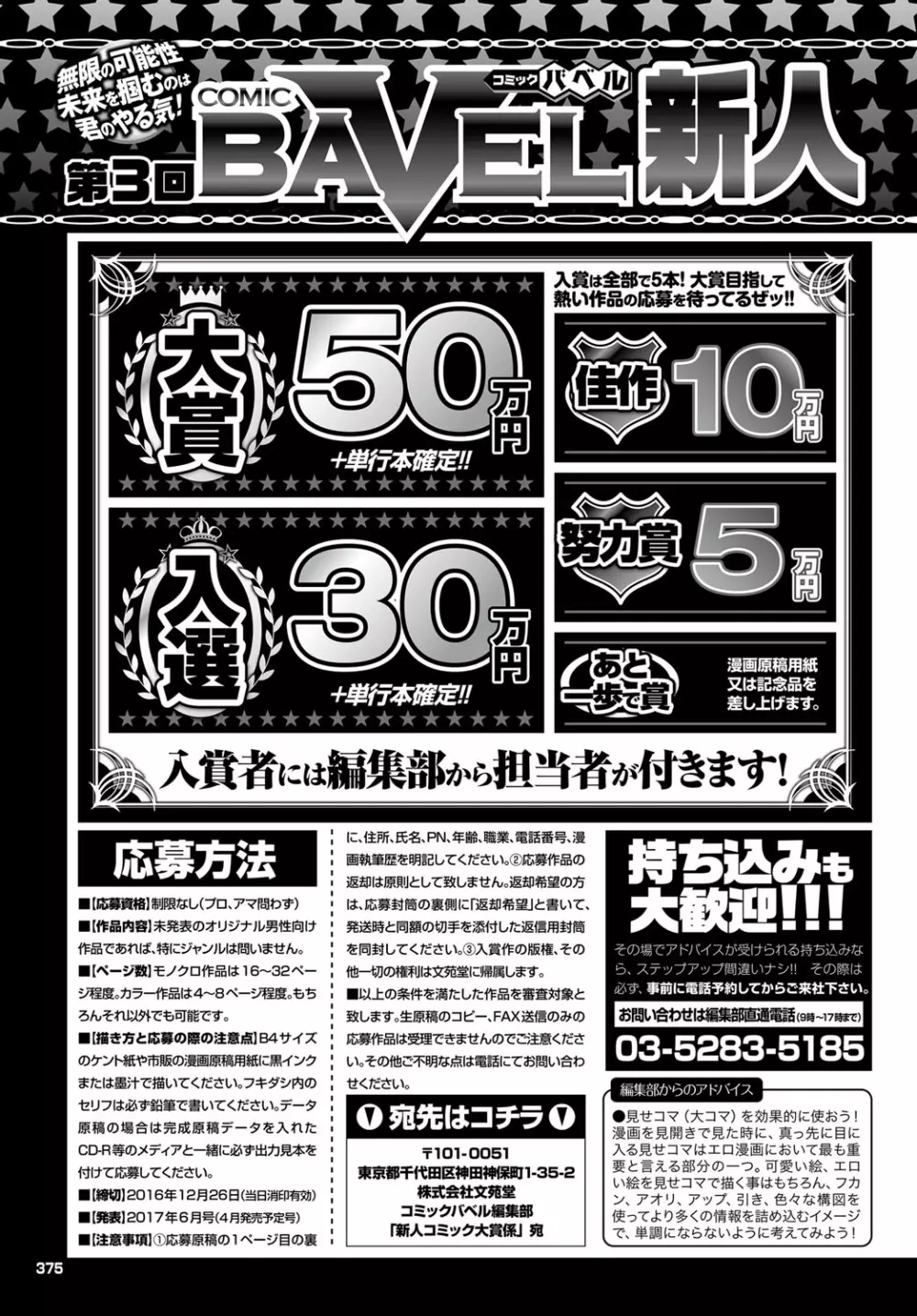 COMIC BAVEL 2017年2月号 Page.375