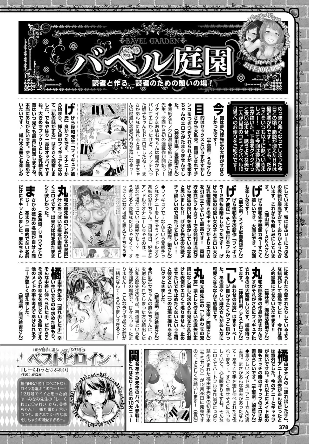 COMIC BAVEL 2017年2月号 Page.378