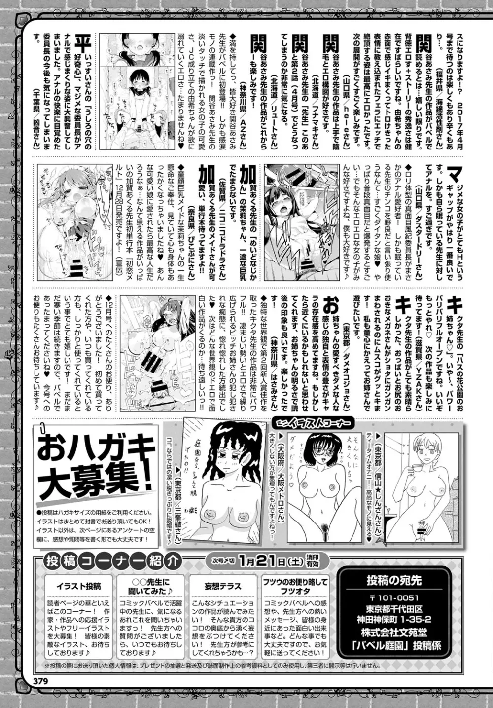 COMIC BAVEL 2017年2月号 Page.379