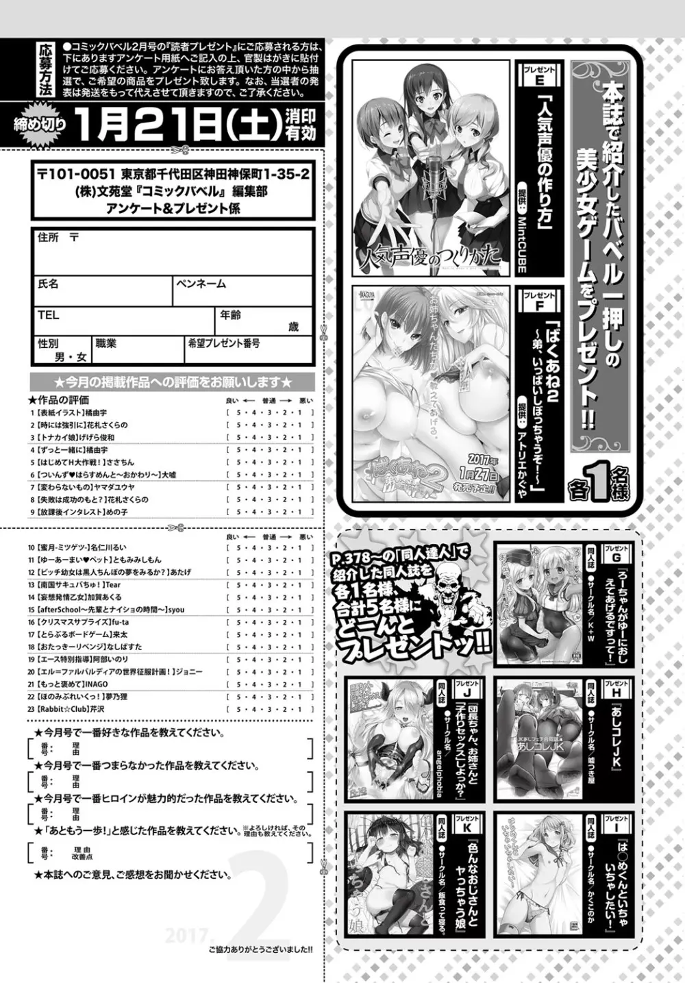 COMIC BAVEL 2017年2月号 Page.381