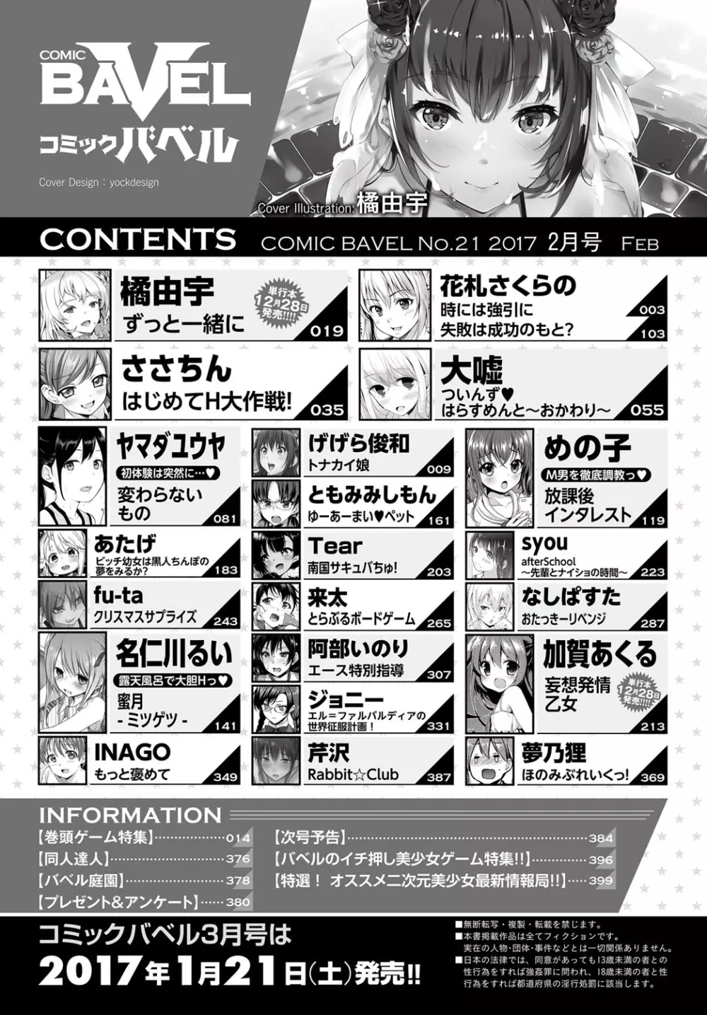 COMIC BAVEL 2017年2月号 Page.386