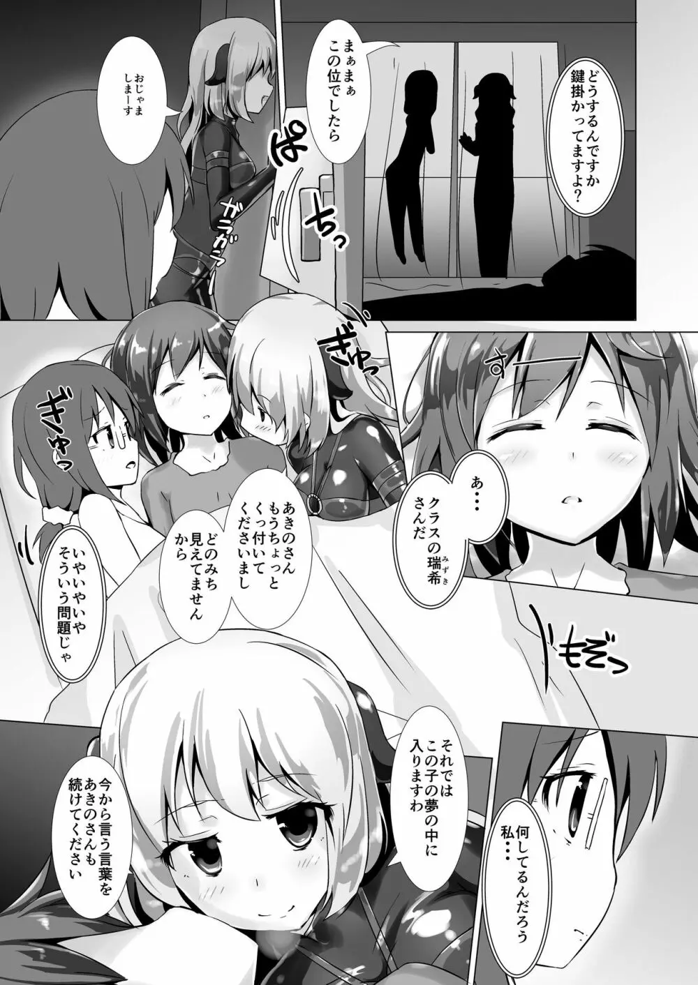 ユメ渡りの女王様 Page.11