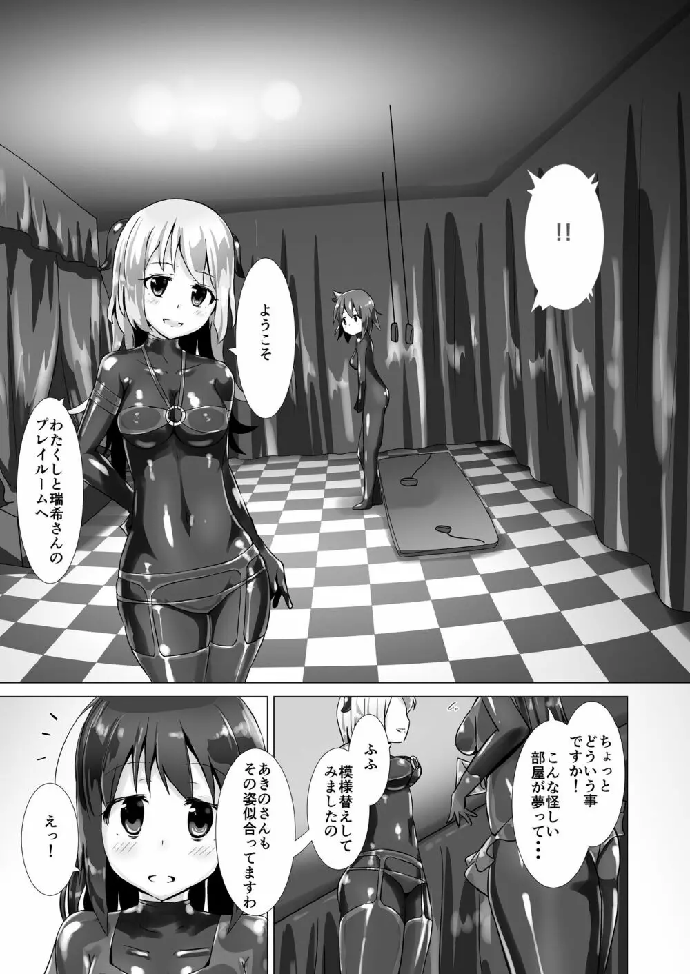 ユメ渡りの女王様 Page.13