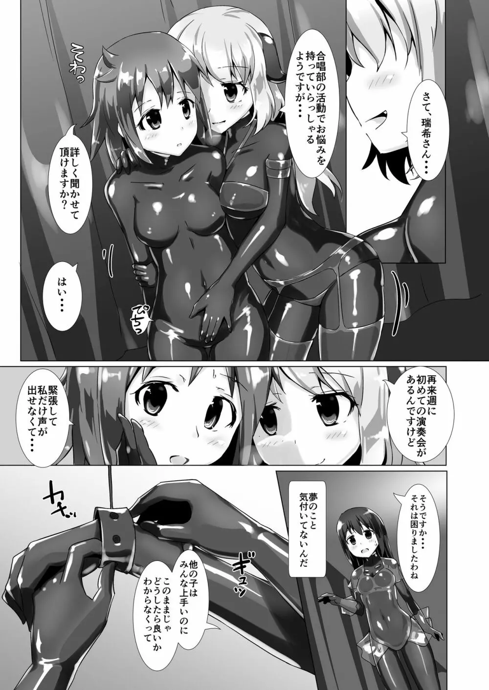 ユメ渡りの女王様 Page.15