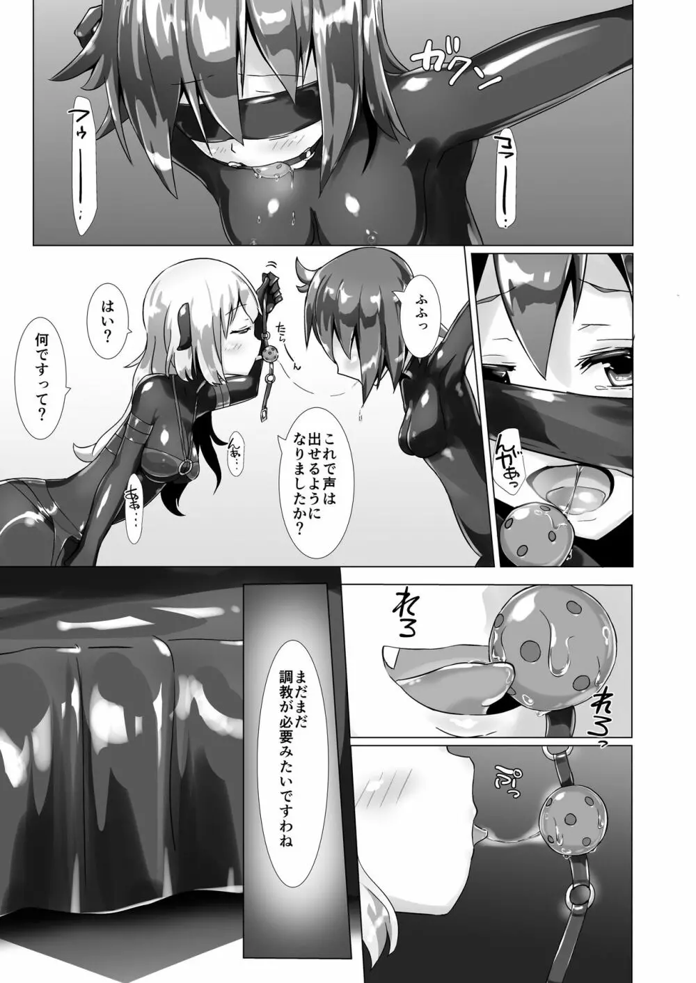 ユメ渡りの女王様 Page.23