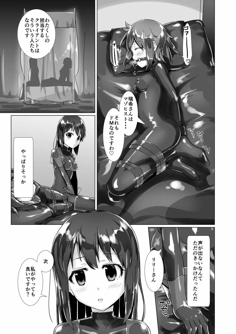 ユメ渡りの女王様 Page.25