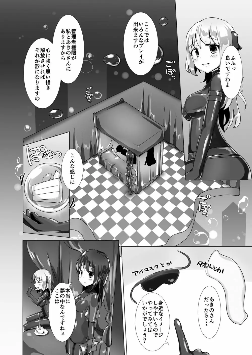 ユメ渡りの女王様 Page.26