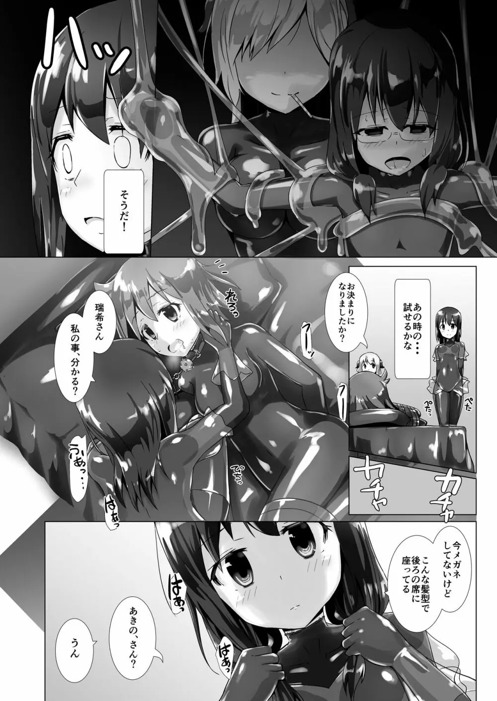 ユメ渡りの女王様 Page.28