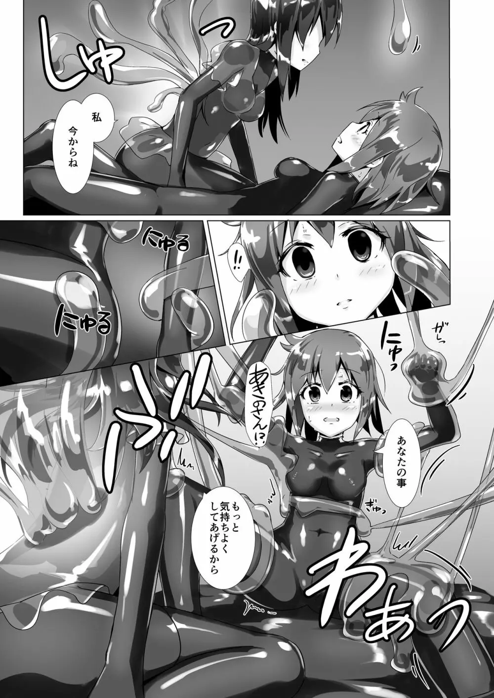 ユメ渡りの女王様 Page.29