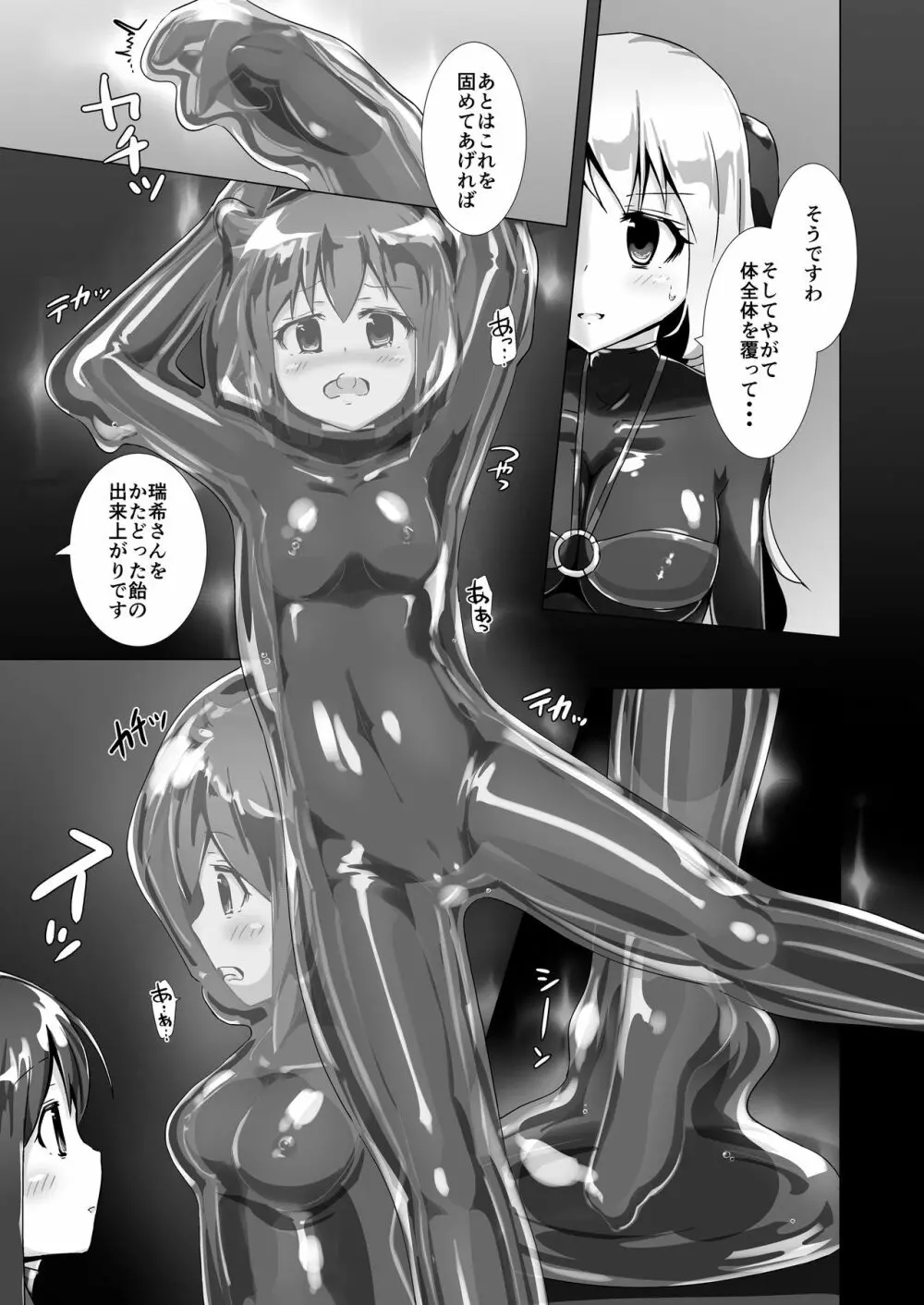 ユメ渡りの女王様 Page.31