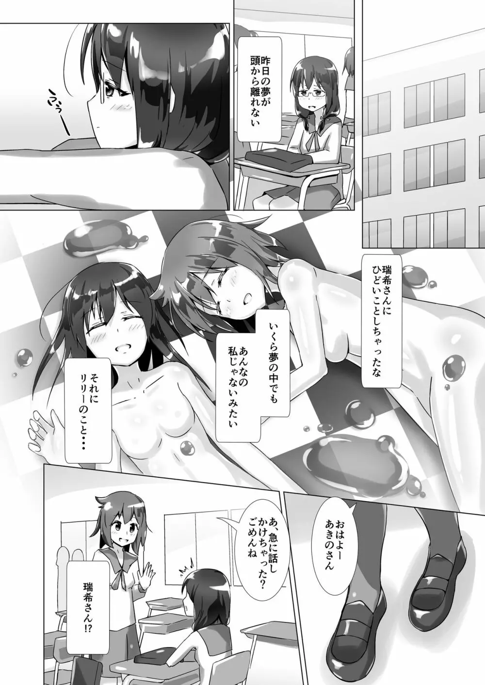 ユメ渡りの女王様 Page.38