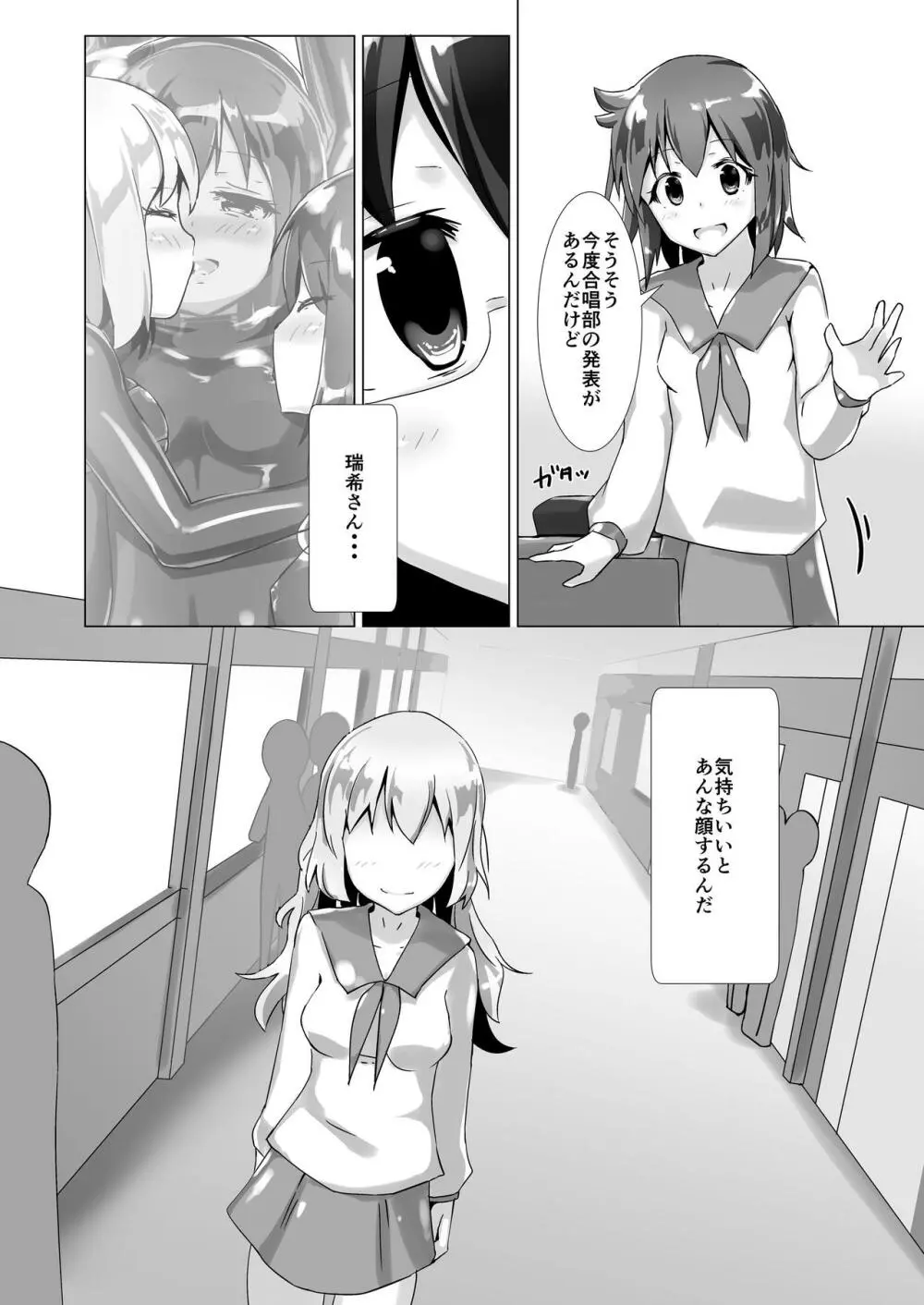 ユメ渡りの女王様 Page.40