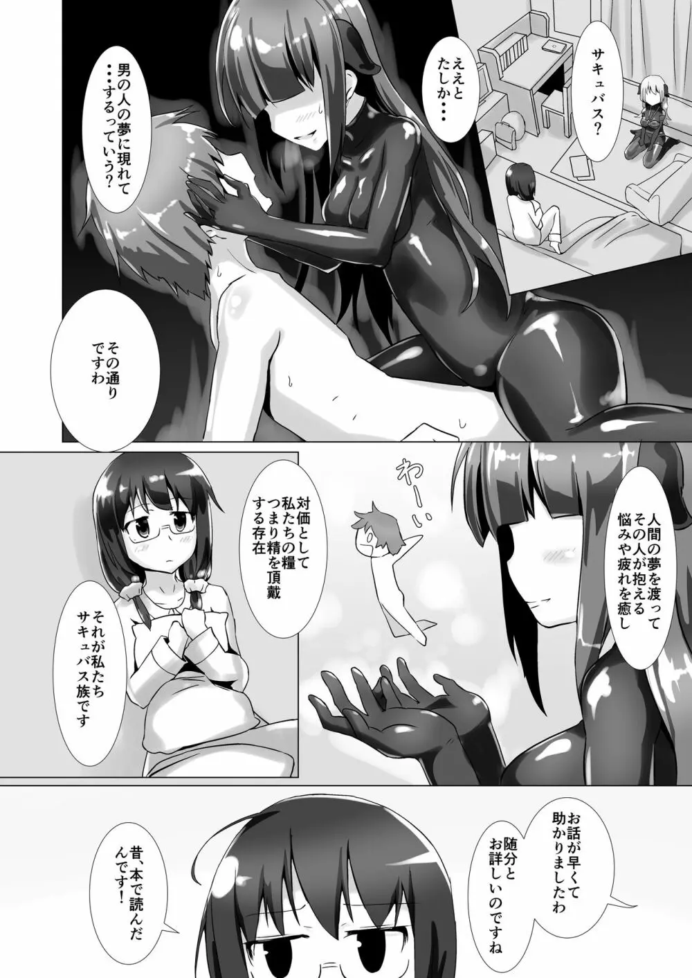 ユメ渡りの女王様 Page.6