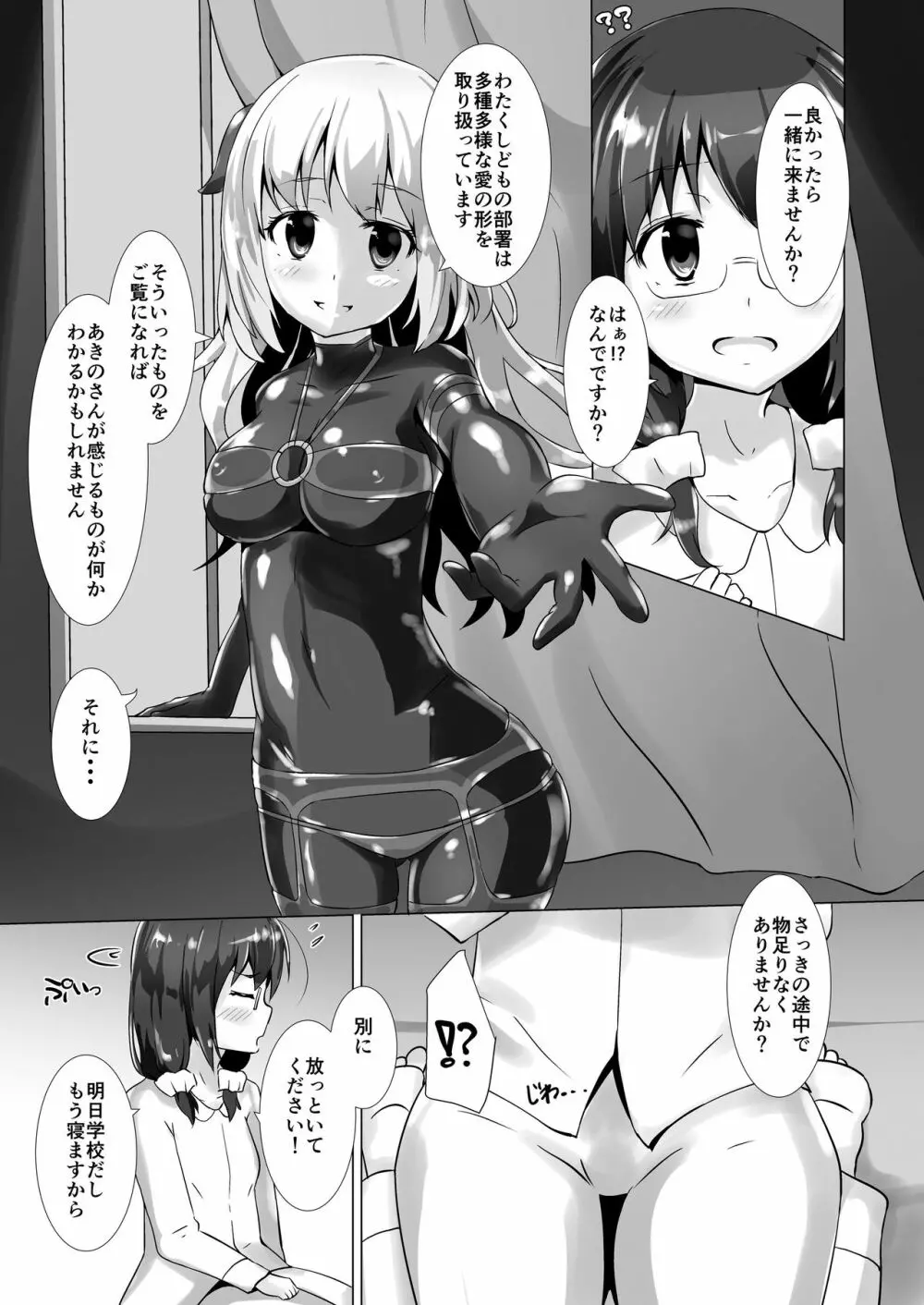 ユメ渡りの女王様 Page.9