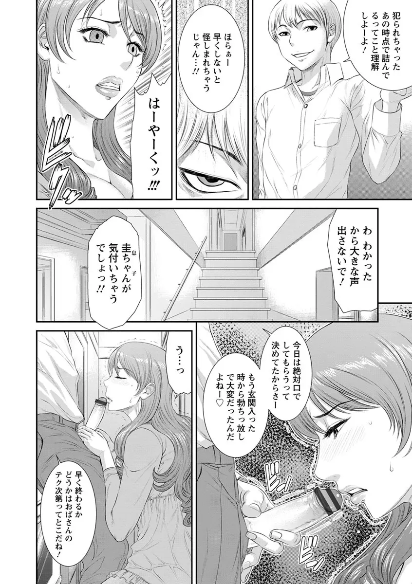 挿レ喰イ 堕ちた妻たち Page.10