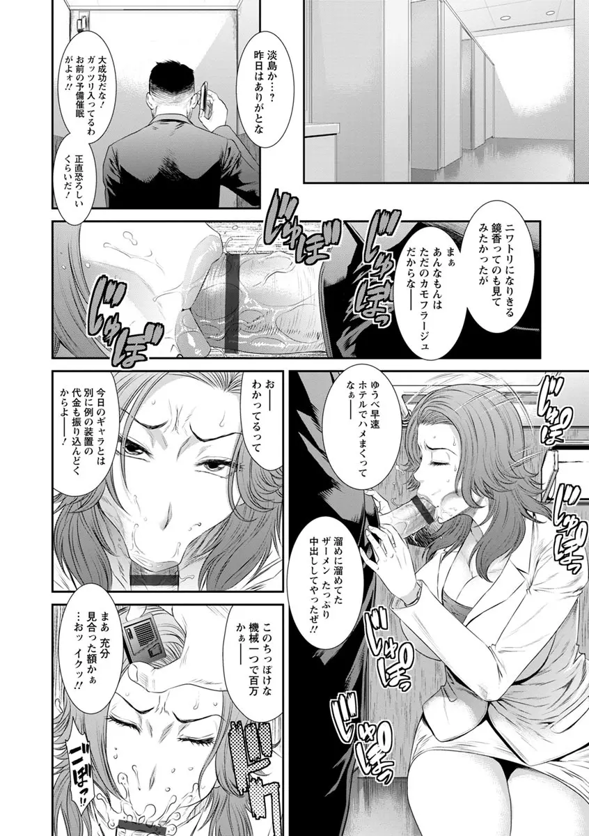 挿レ喰イ 堕ちた妻たち Page.100