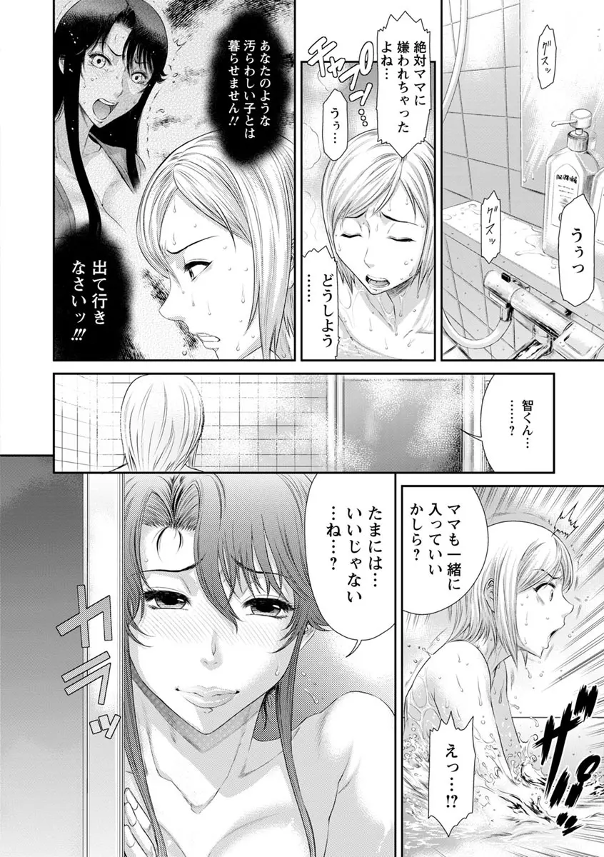 挿レ喰イ 堕ちた妻たち Page.116