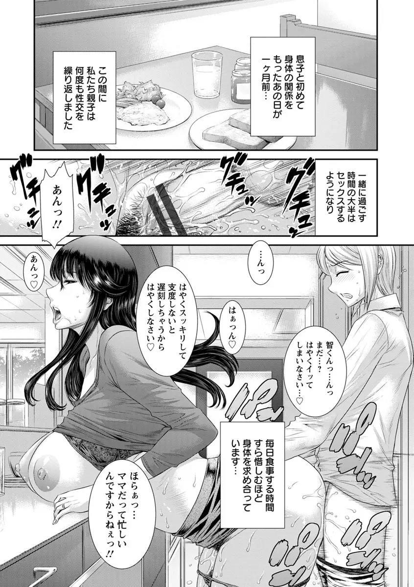 挿レ喰イ 堕ちた妻たち Page.129