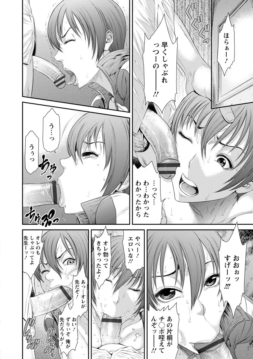 挿レ喰イ 堕ちた妻たち Page.160