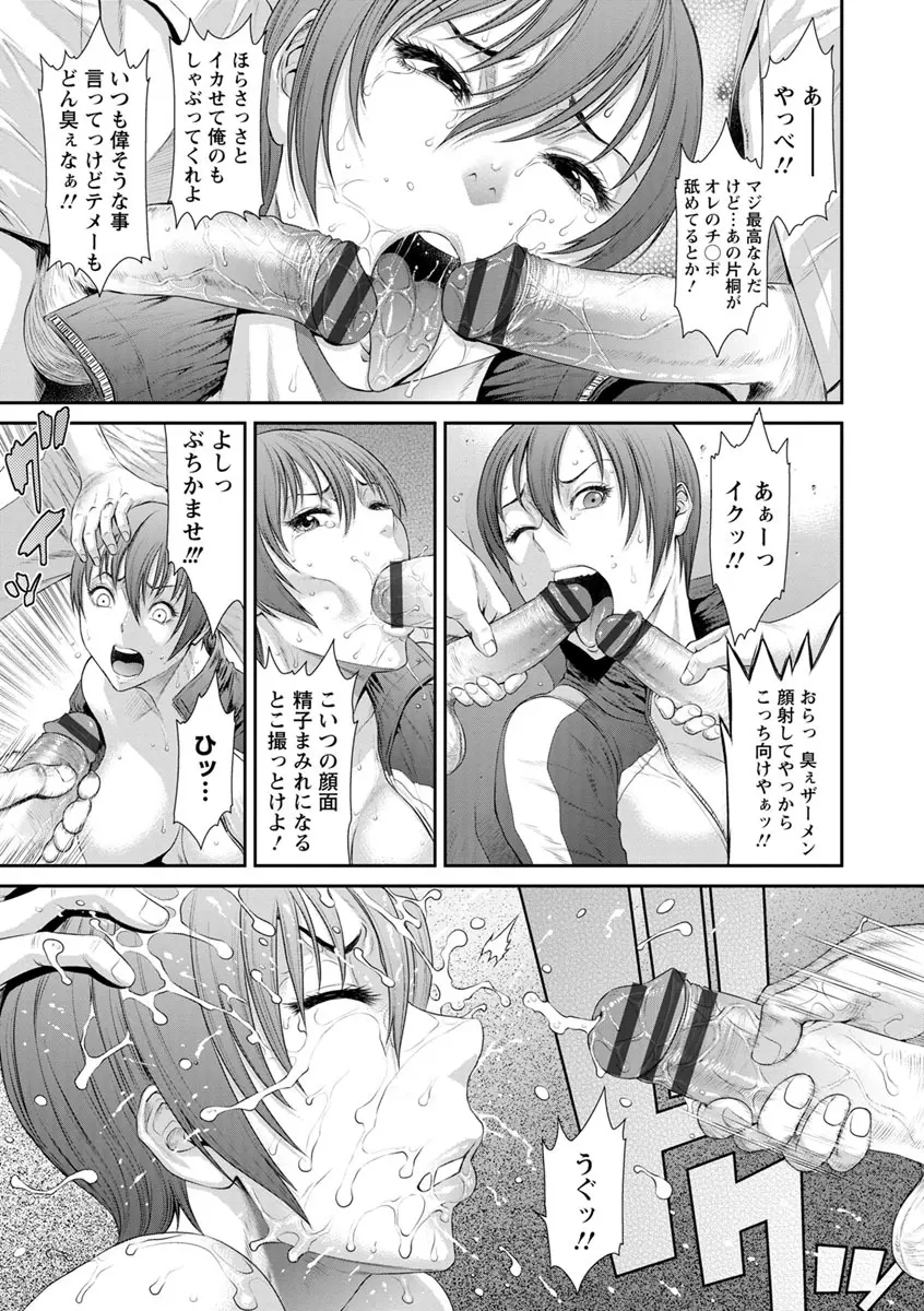 挿レ喰イ 堕ちた妻たち Page.161