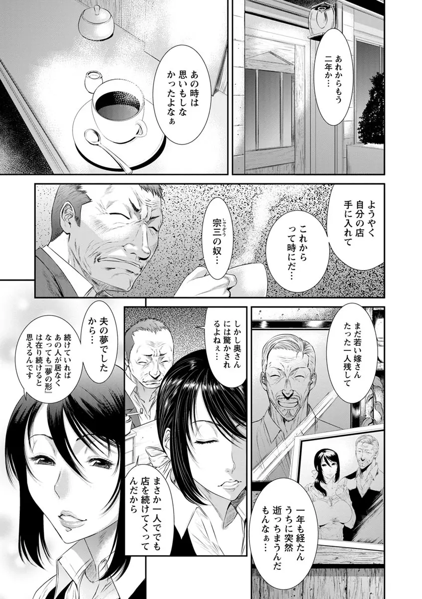 挿レ喰イ 堕ちた妻たち Page.173