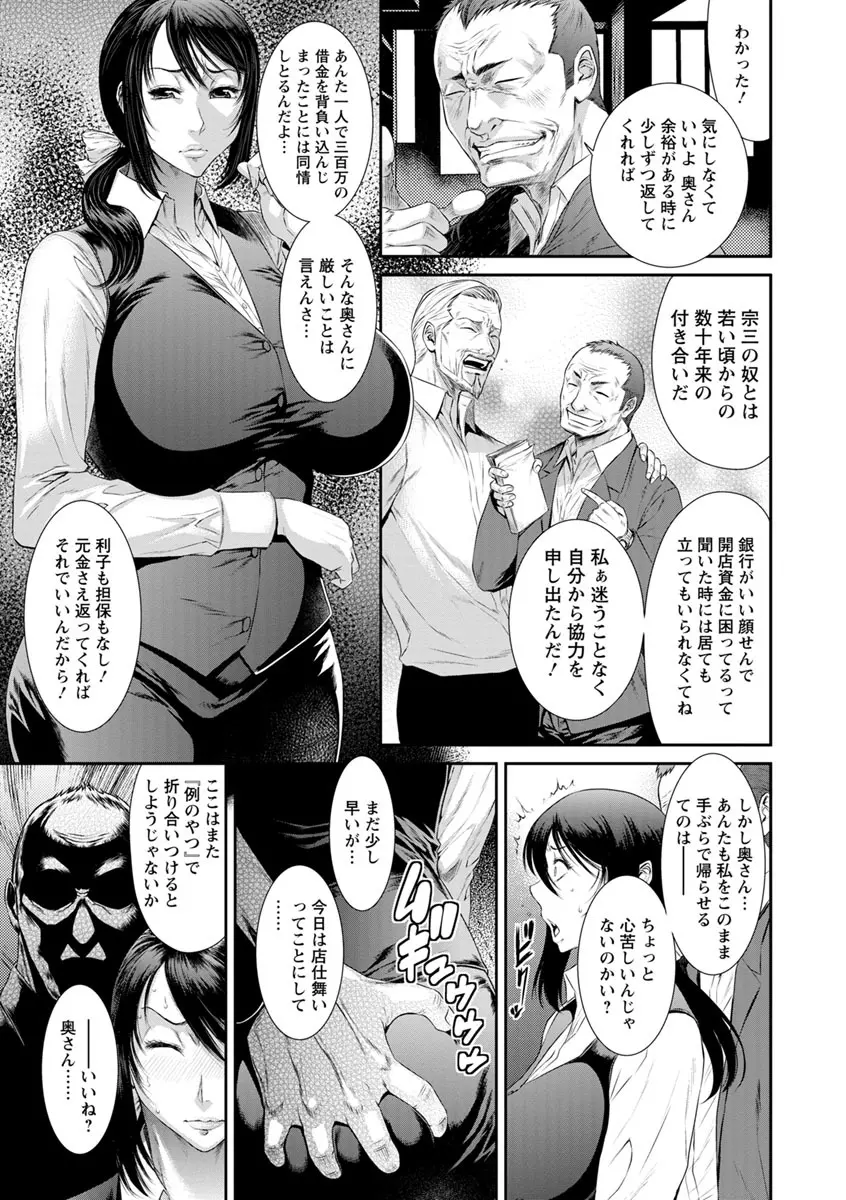 挿レ喰イ 堕ちた妻たち Page.175