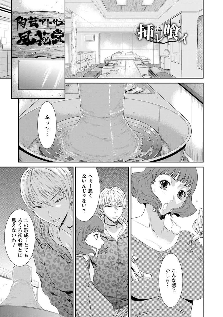 挿レ喰イ 堕ちた妻たち Page.27