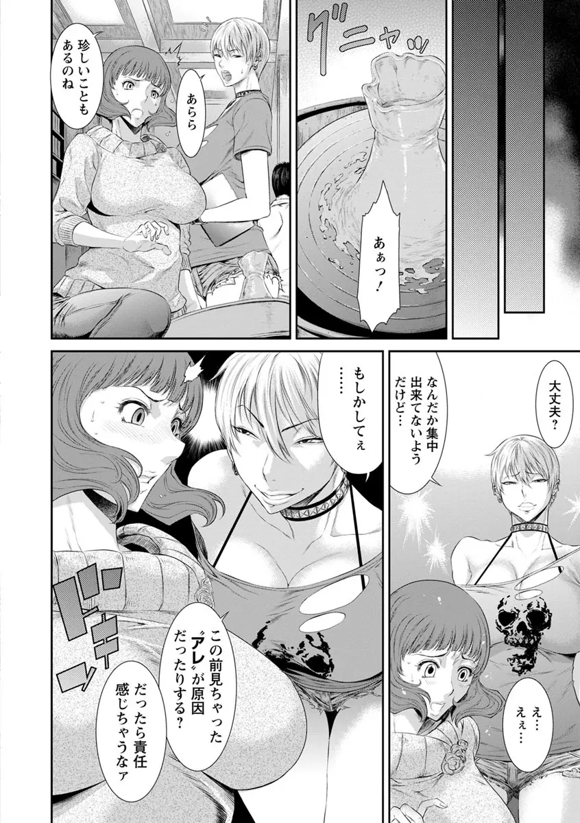 挿レ喰イ 堕ちた妻たち Page.32