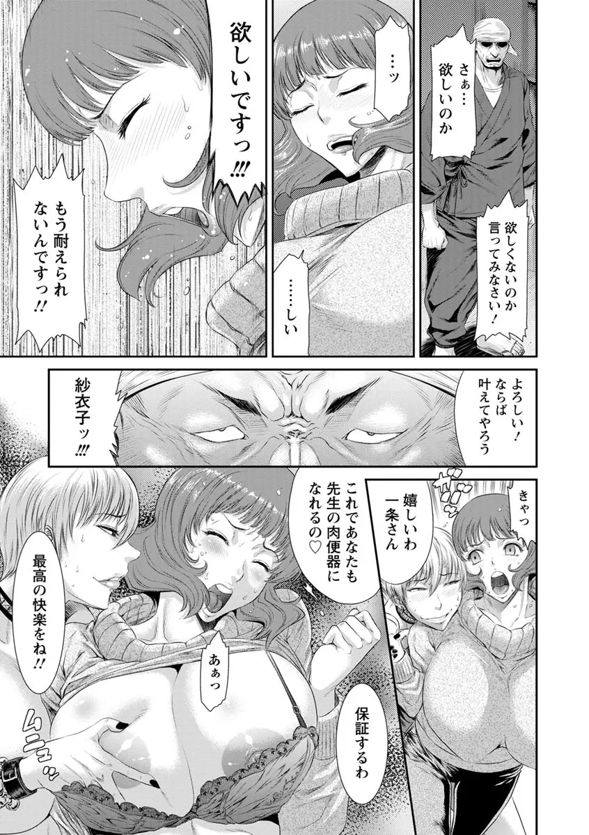 挿レ喰イ 堕ちた妻たち Page.37