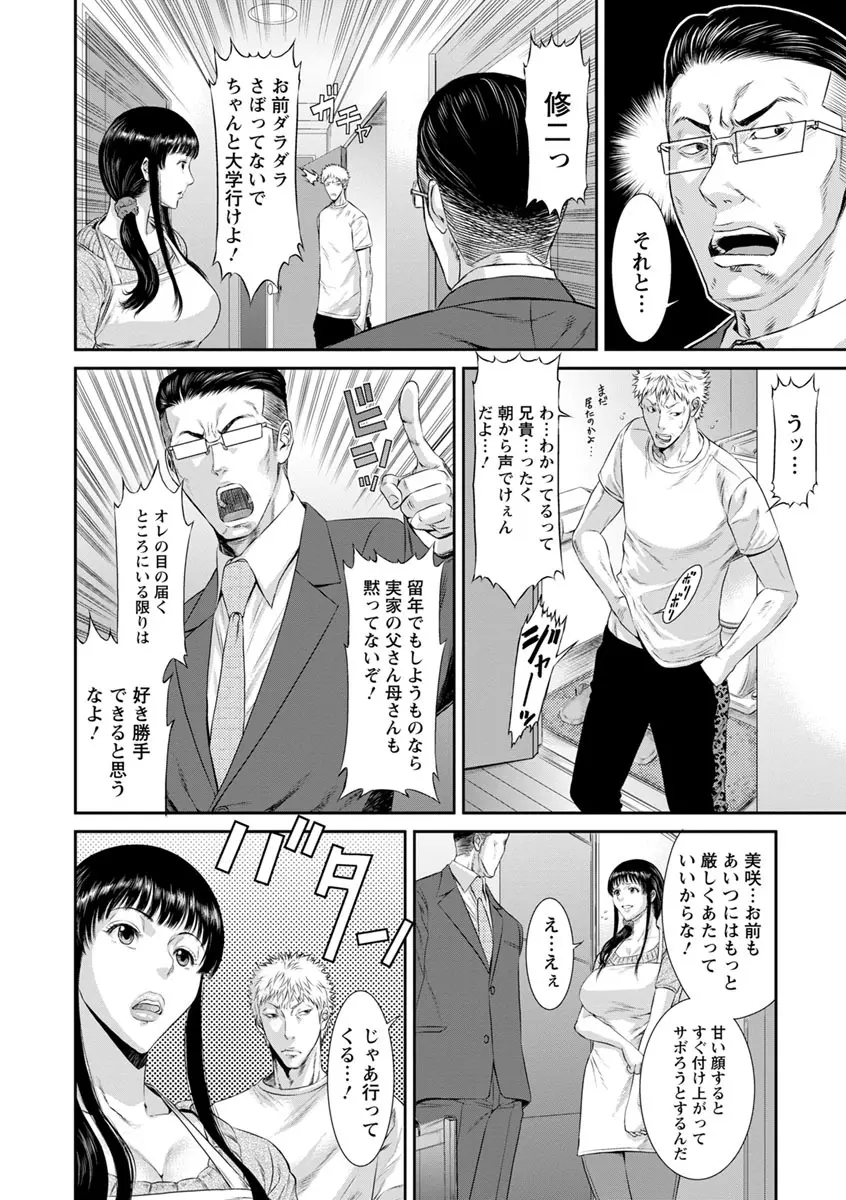 挿レ喰イ 堕ちた妻たち Page.50