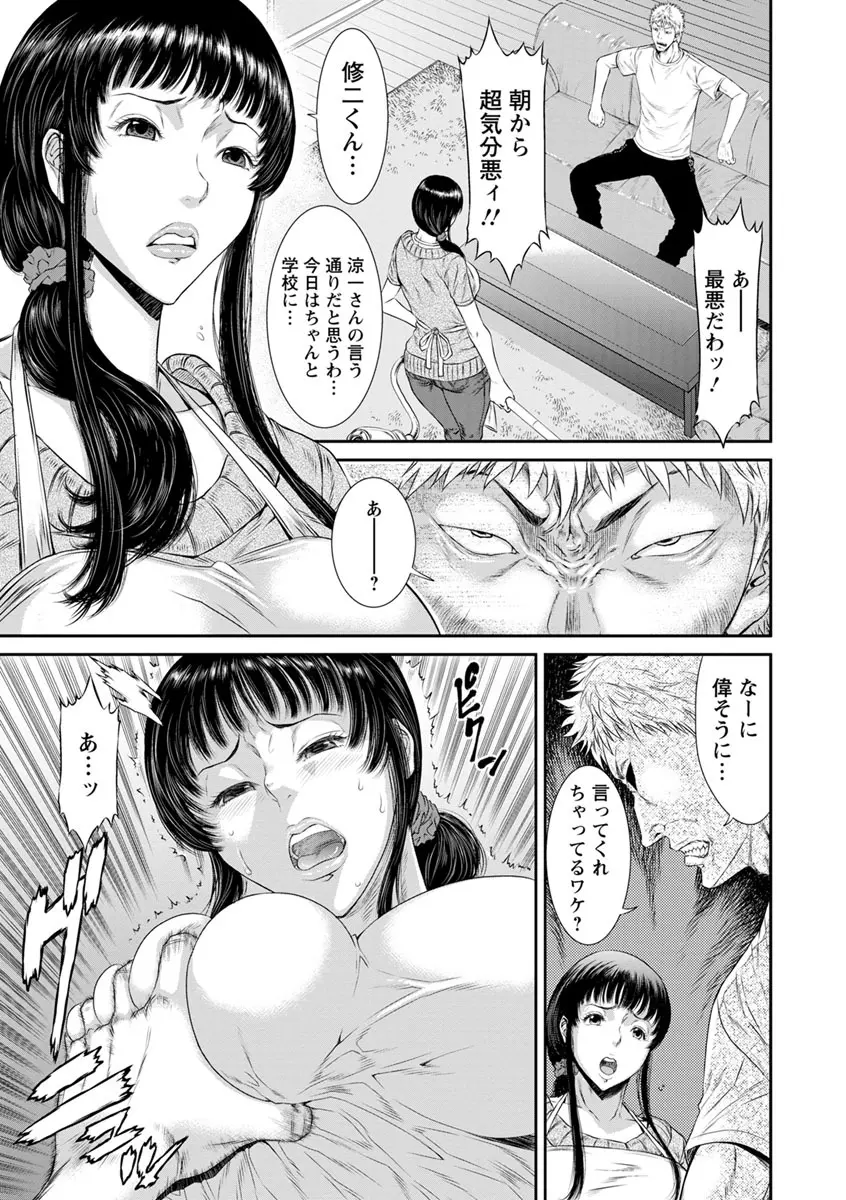 挿レ喰イ 堕ちた妻たち Page.51