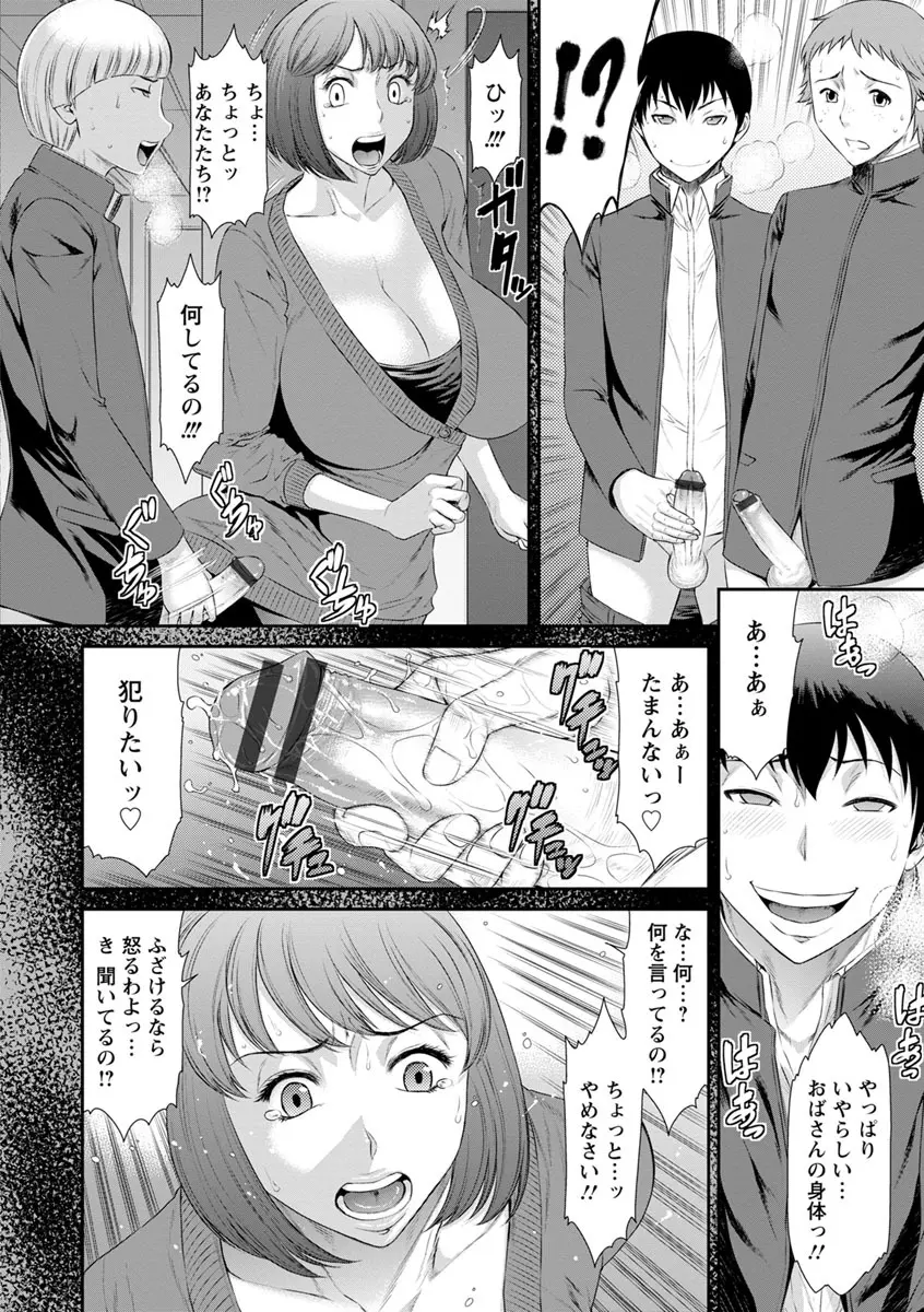 挿レ喰イ 堕ちた妻たち Page.72