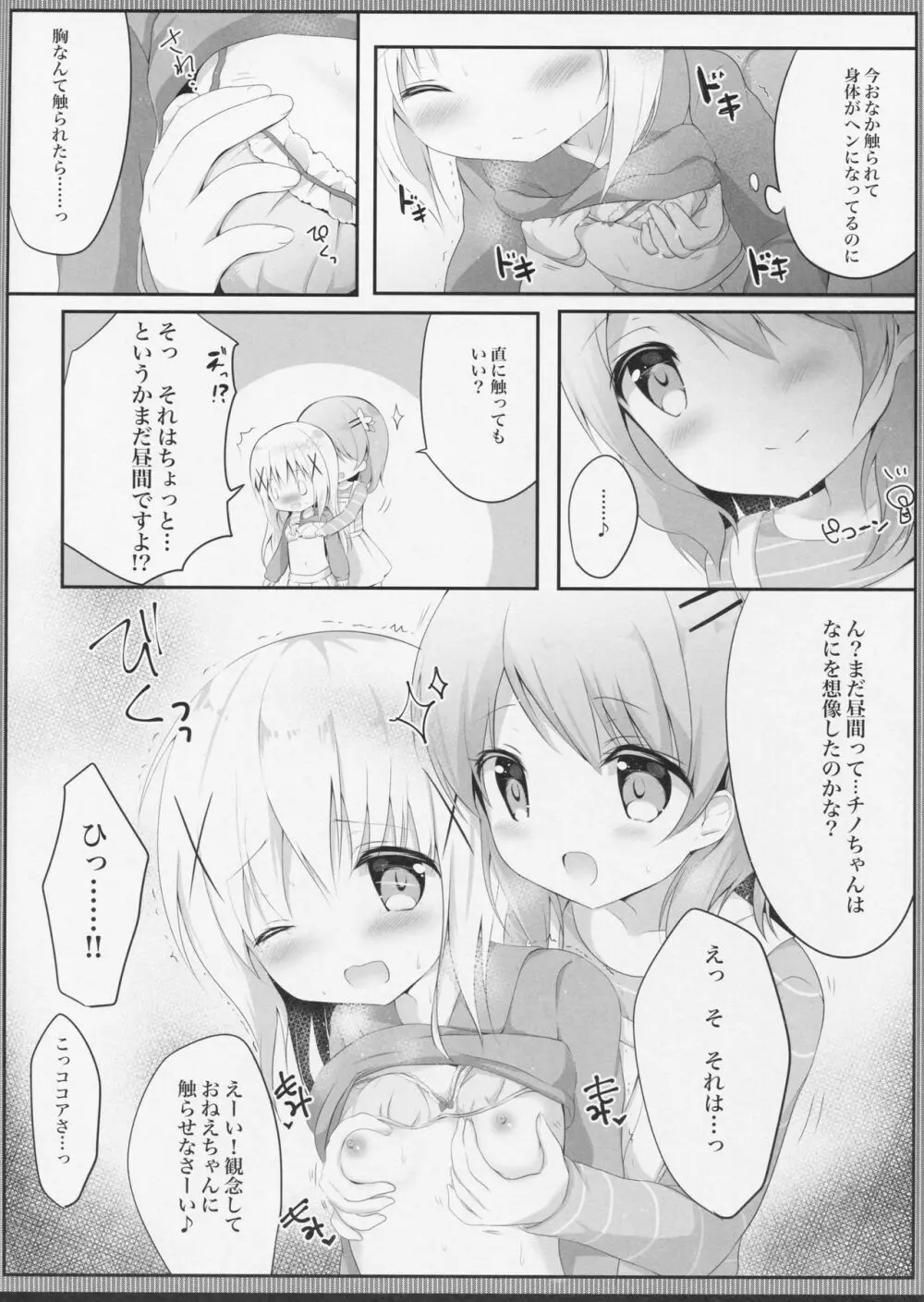 甘やかにとろけて Page.10