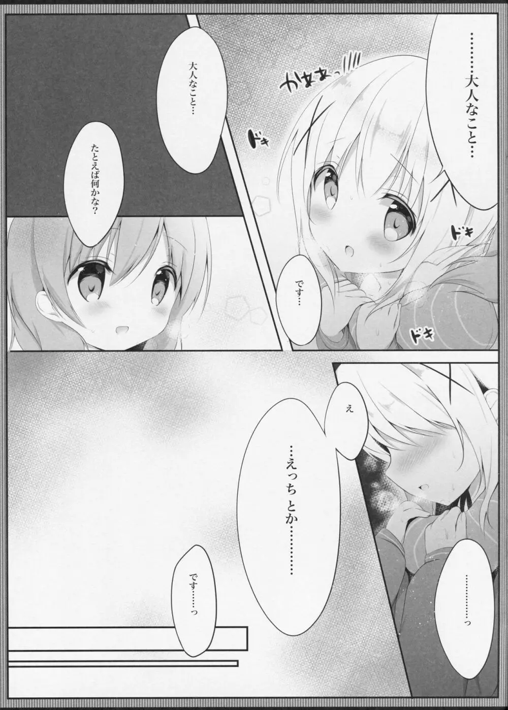 甘やかにとろけて Page.13