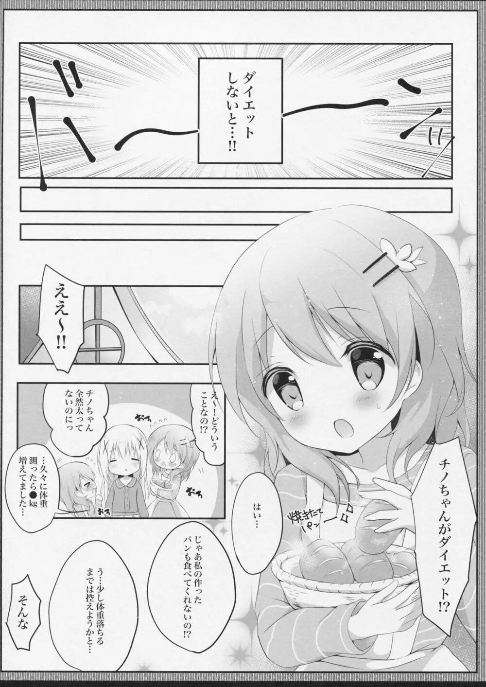 甘やかにとろけて Page.4