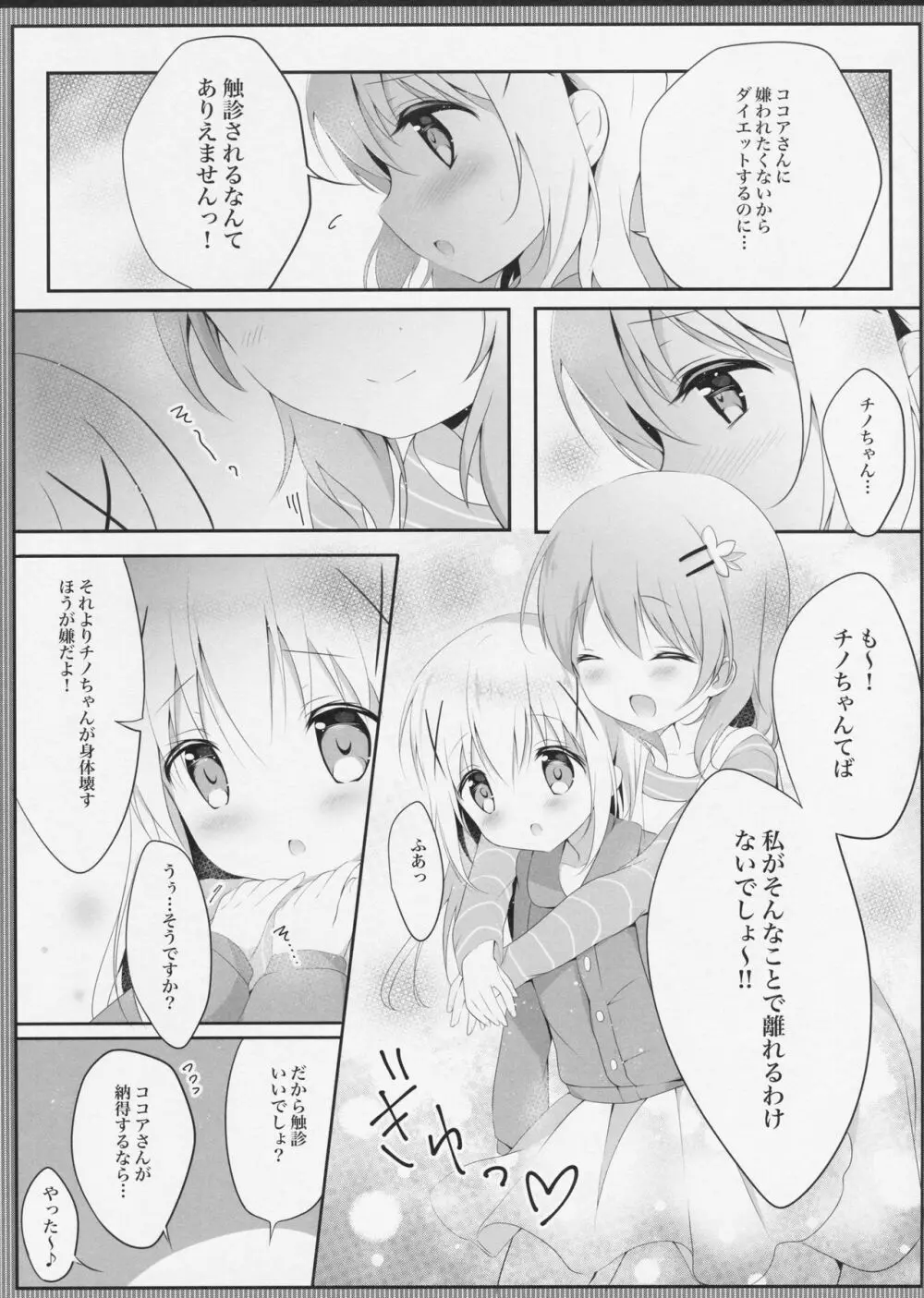 甘やかにとろけて Page.7