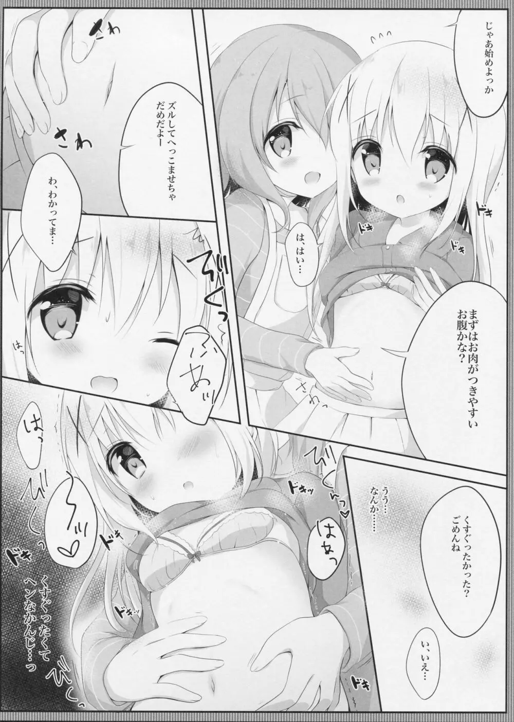 甘やかにとろけて Page.8