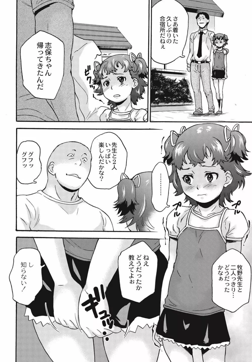 新装版 絶望林間学校 Page.109