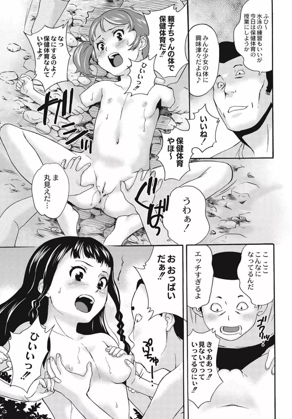 新装版 絶望林間学校 Page.76