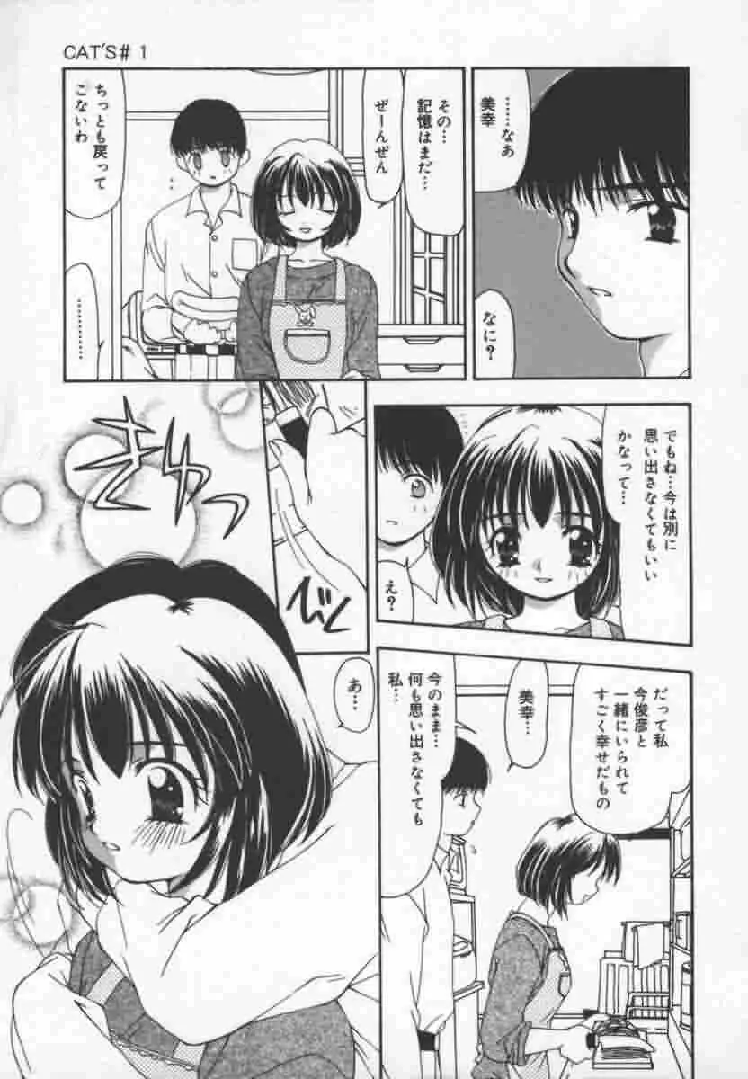 キャッツ オン ザ ブラック ケイジ Page.10