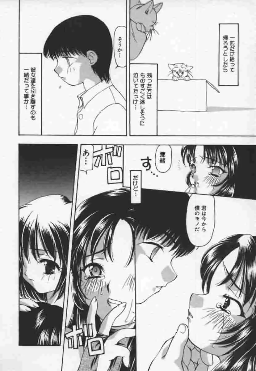 キャッツ オン ザ ブラック ケイジ Page.101