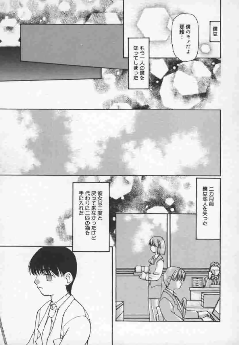 キャッツ オン ザ ブラック ケイジ Page.102