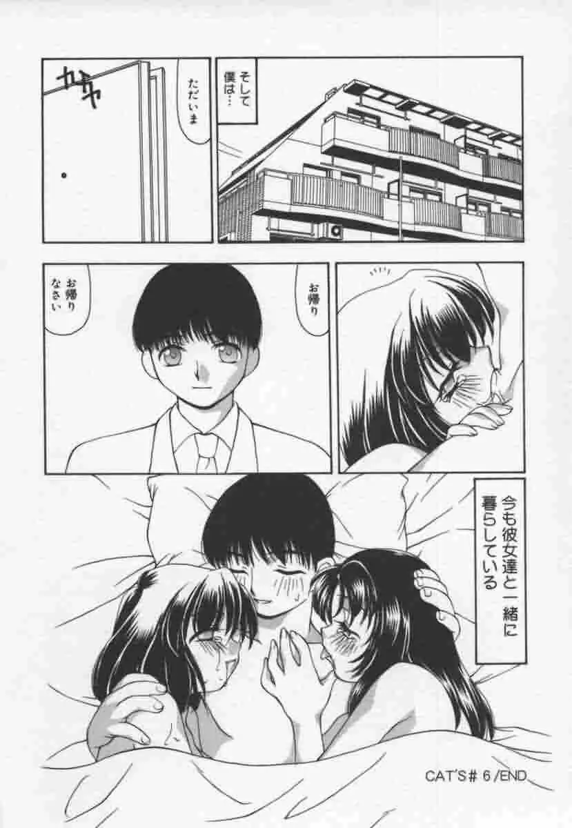 キャッツ オン ザ ブラック ケイジ Page.103