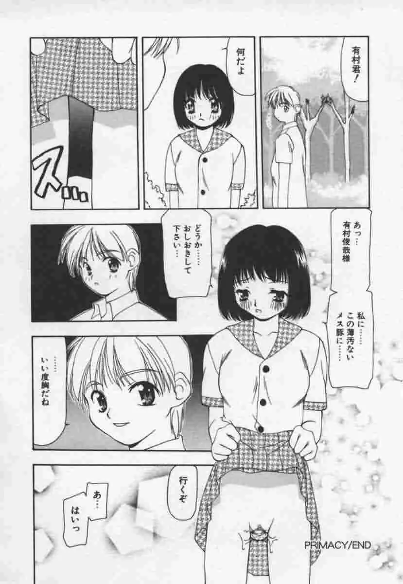 キャッツ オン ザ ブラック ケイジ Page.151