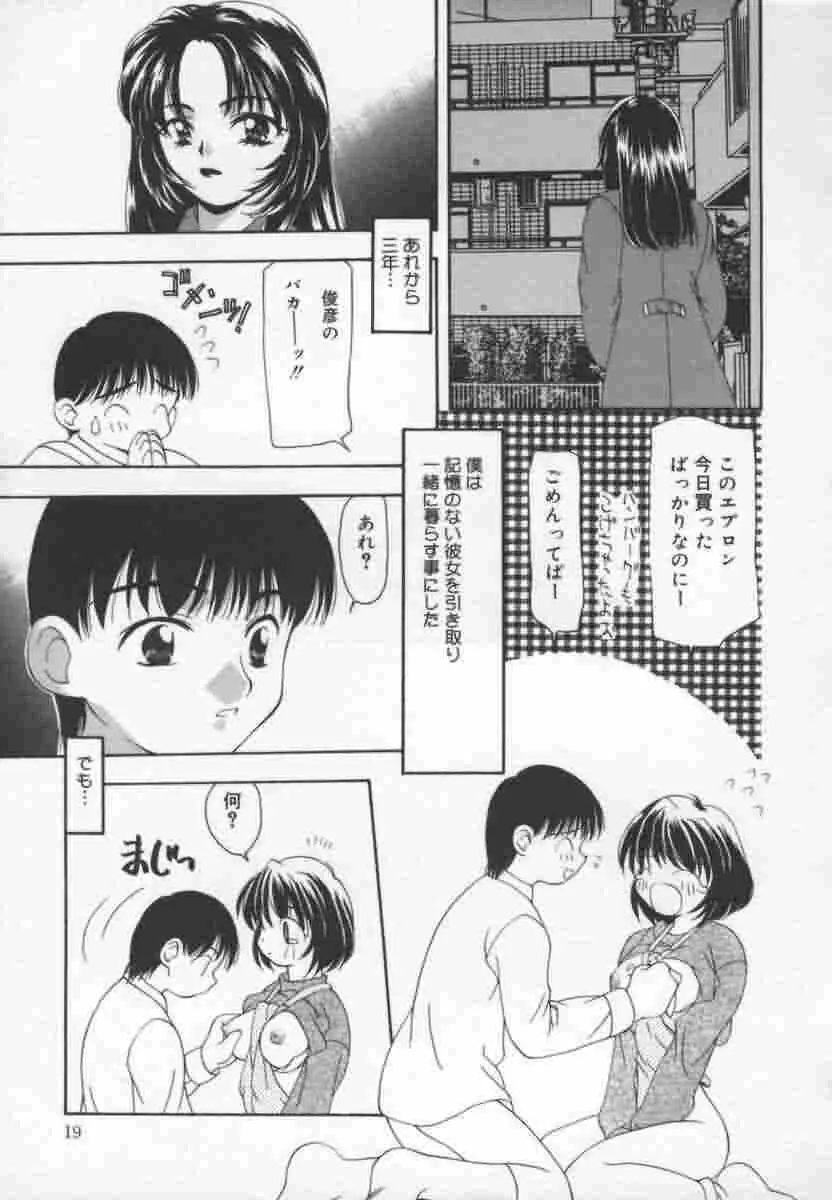 キャッツ オン ザ ブラック ケイジ Page.22