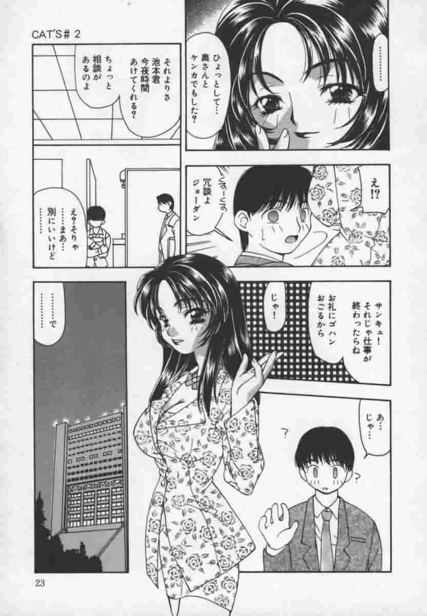 キャッツ オン ザ ブラック ケイジ Page.26