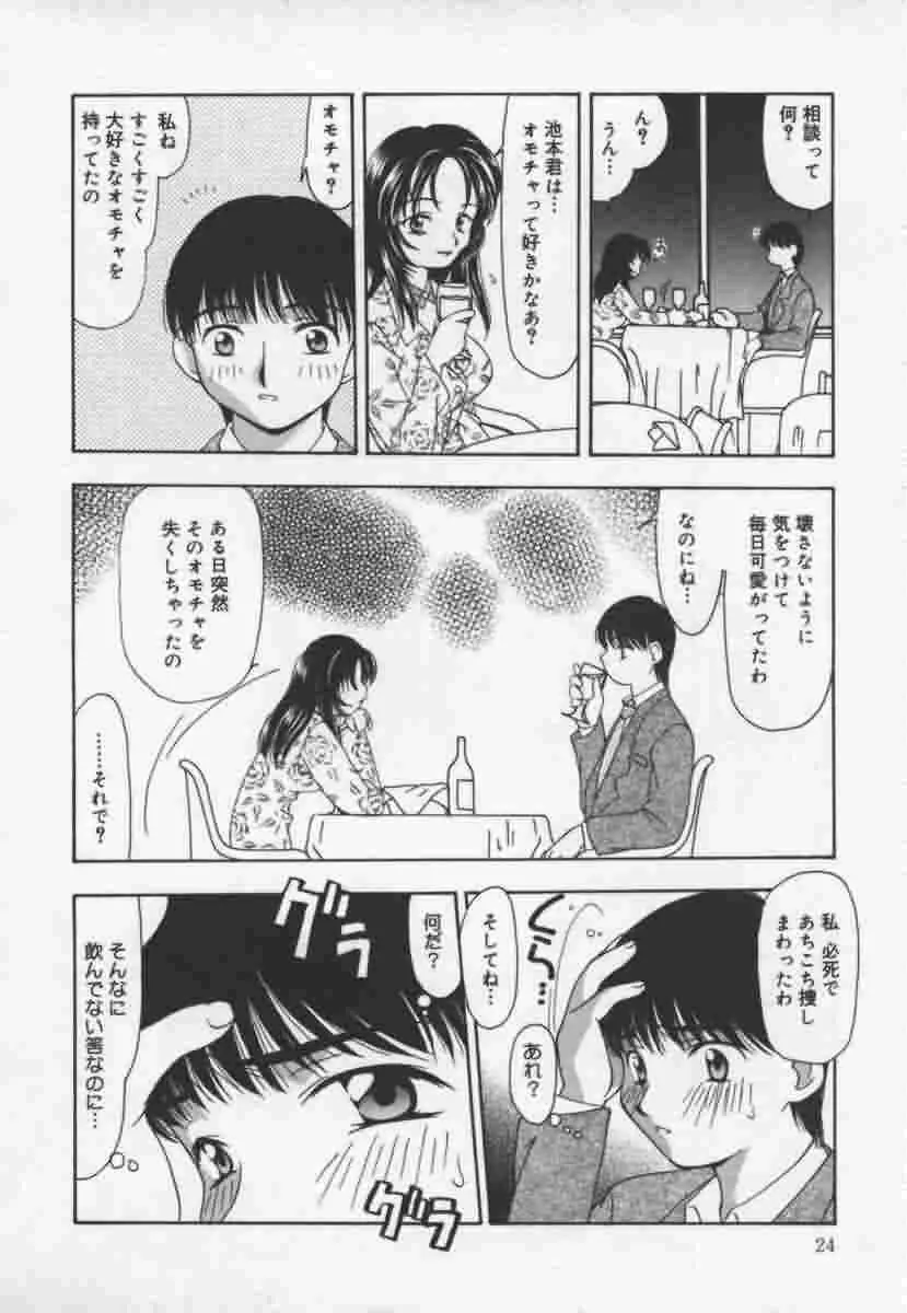 キャッツ オン ザ ブラック ケイジ Page.27