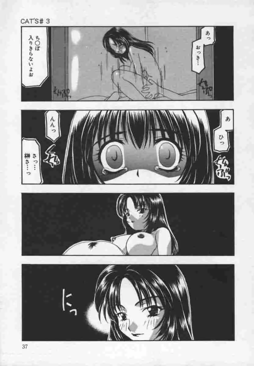 キャッツ オン ザ ブラック ケイジ Page.40