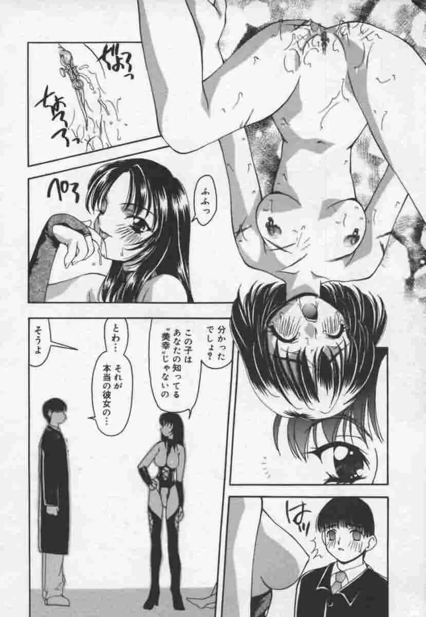 キャッツ オン ザ ブラック ケイジ Page.61