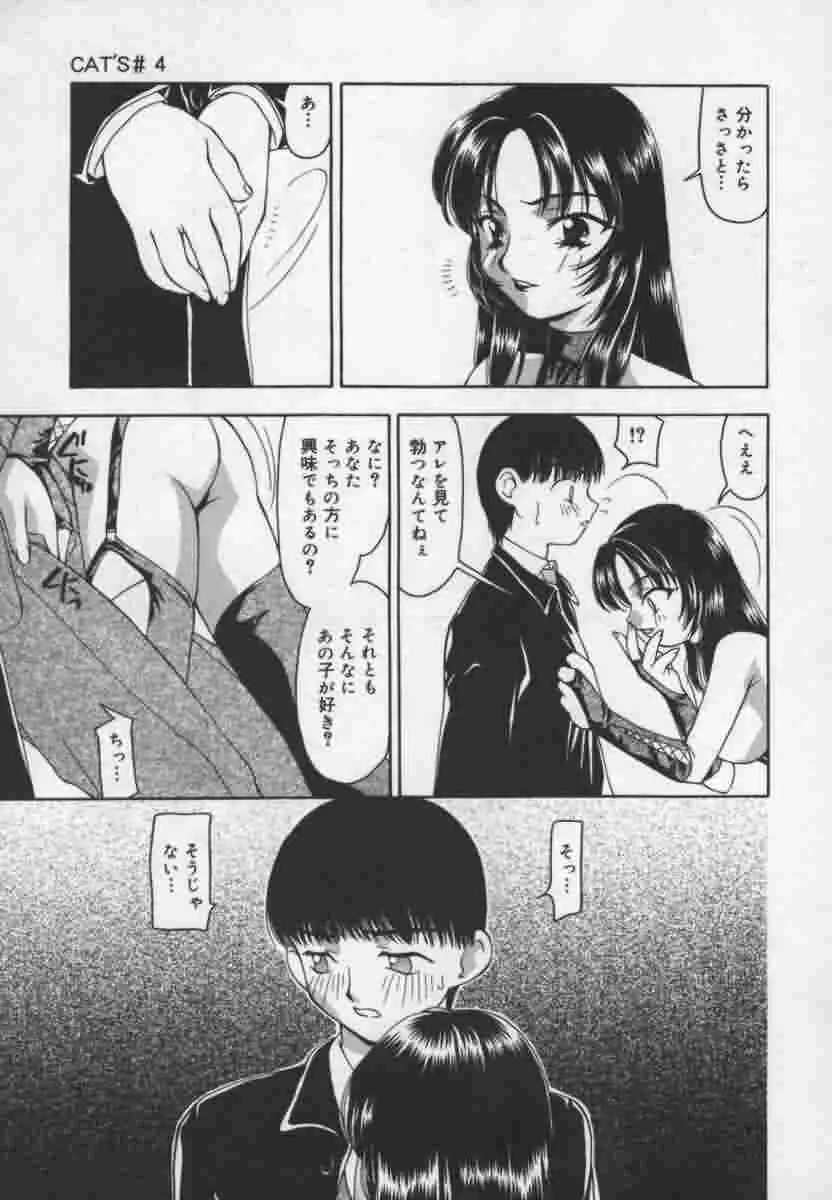 キャッツ オン ザ ブラック ケイジ Page.62